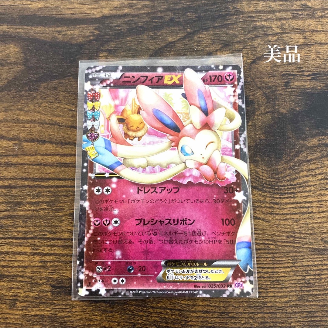 付属品なしニンフィア　ポケキュン　ex 美品　激レア　 ポケモンカード