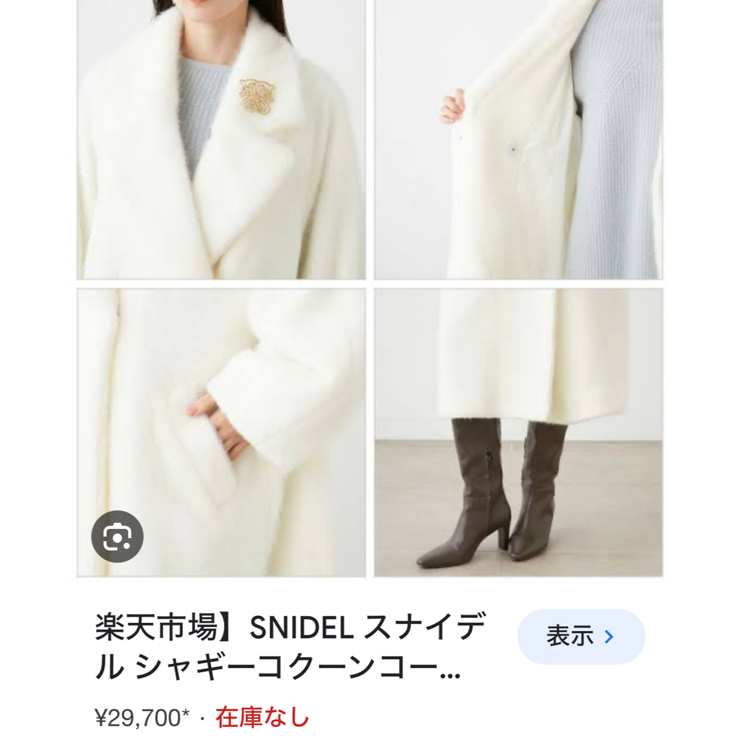 SNIDEL - snidel スナイデル シャギーコクーンコート アイボリー SNIDEL - snidel スナイデル シャギーコクーンコート アイボリー