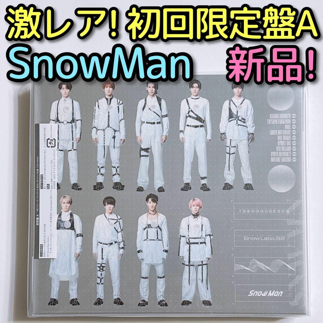 SnowMan Snow Labo. S2 初回限定盤A 新品！ CD DVD | フリマアプリ ラクマ