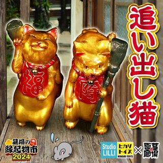 ヒカリトイズ 墓場の画廊 追い出し猫 黄金 コラボ フィギュア (その他)