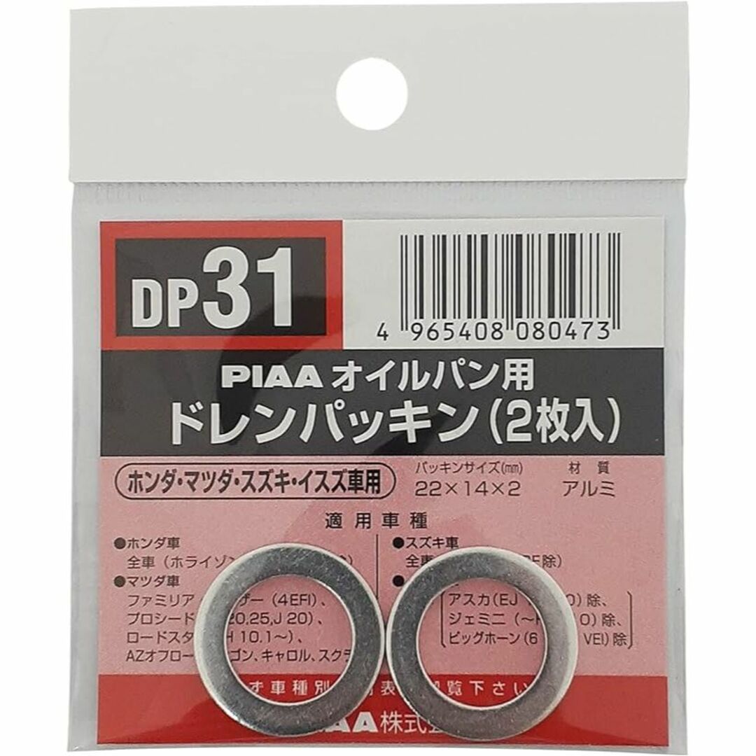 PIAA SAFETY ドレンパッキン DP31 シルバー エンタメ/ホビーのコレクション(その他)の商品写真
