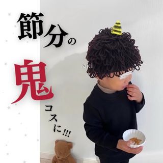 子ども用 アフロ ニット帽 男女兼用 コスプレ 鬼コスプレ なりきり 可愛い(帽子)