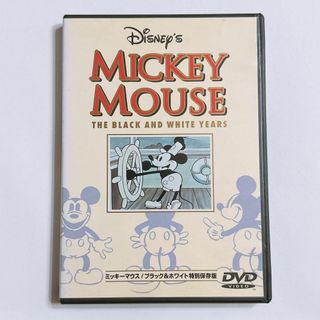 ディズニー(Disney)のミッキーマウス ブラック&ホワイト特別保存版 DVD アニメ 廃盤品(アニメ)