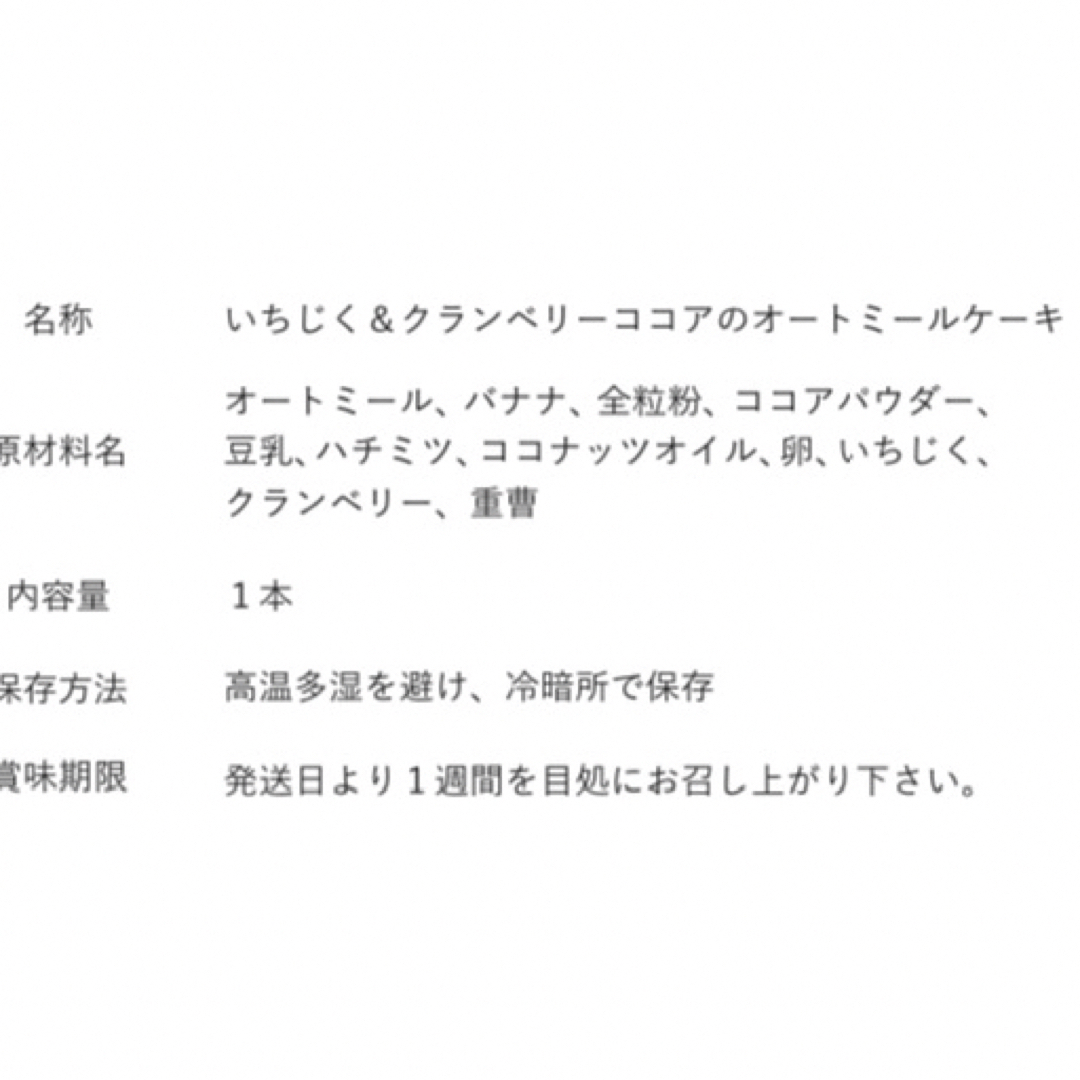 ココア＆レーズンバナナのオートミールケーキ（砂糖、乳製品、ベーキングP不使用） 食品/飲料/酒の食品(菓子/デザート)の商品写真