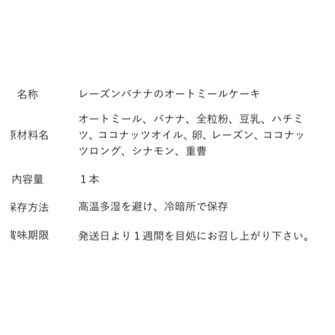 ココア＆レーズンバナナのオートミールケーキ（砂糖、乳製品、ベーキングP不使用） 食品/飲料/酒の食品(菓子/デザート)の商品写真