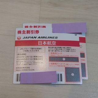 ジャル(ニホンコウクウ)(JAL(日本航空))のJAL 日本航空 株主優待券 2枚(航空券)