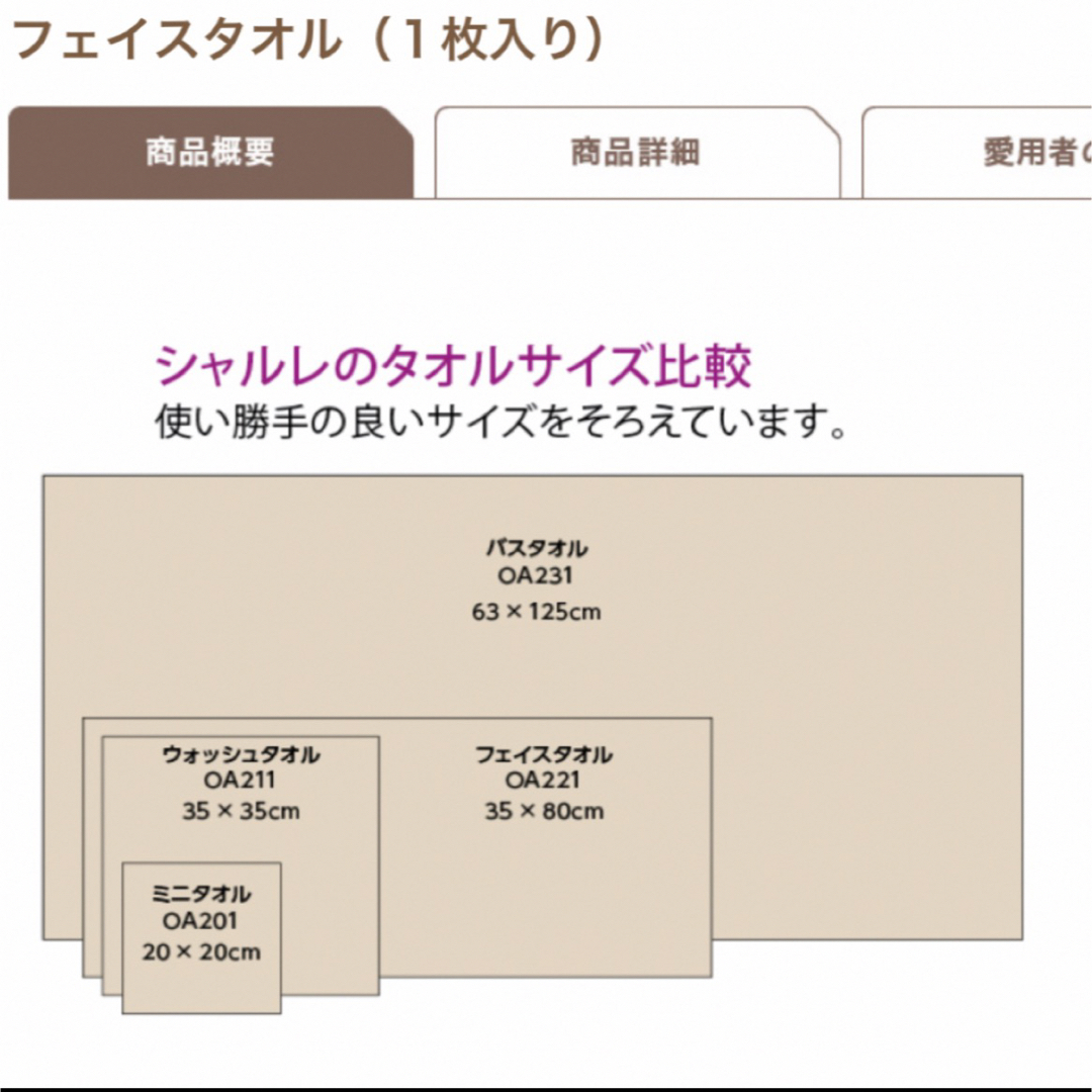 シャルレ＊OA221＊ホワイト＊フェイスタオル＊3枚組 インテリア/住まい/日用品の日用品/生活雑貨/旅行(タオル/バス用品)の商品写真