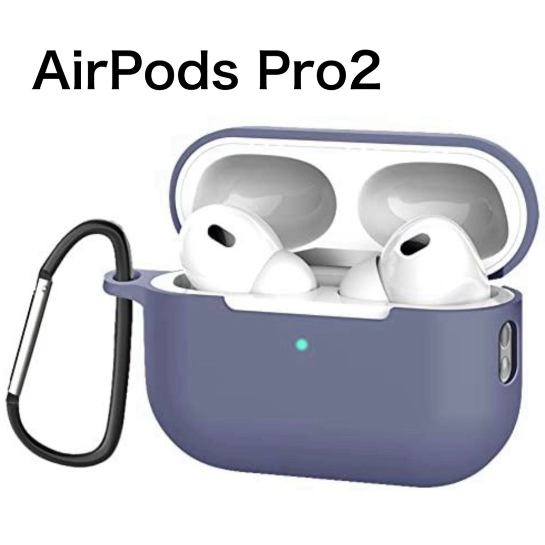 【シリコン製】AirPods Pro2 ケース 耐衝撃 防水 (グレーパープル) スマホ/家電/カメラのオーディオ機器(その他)の商品写真