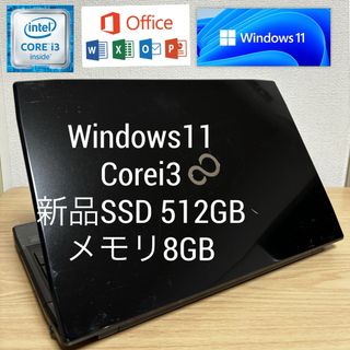 フジツウ(富士通)のWindows11ノートパソコンCorei3 新品SSD 512GBOffice(ノートPC)