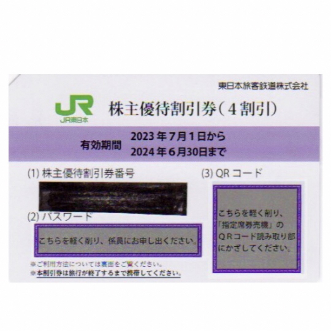 JR - ２枚一組🚅JR東日本株主優待割引券🚅No.XYZ1の通販 by AJ 's shop ...