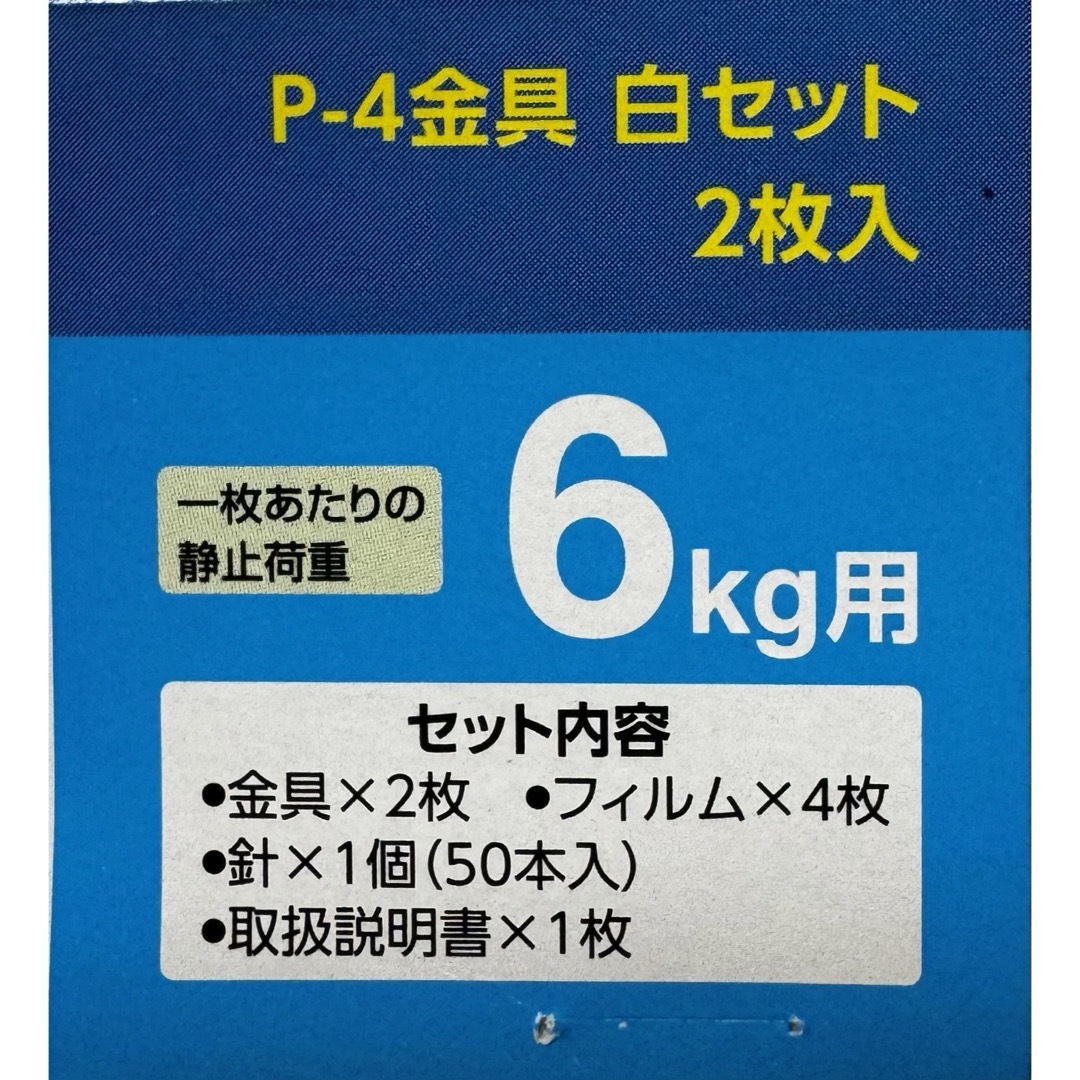 壁美人　P-4金具　白セット　2枚入り インテリア/住まい/日用品のインテリア/住まい/日用品 その他(その他)の商品写真