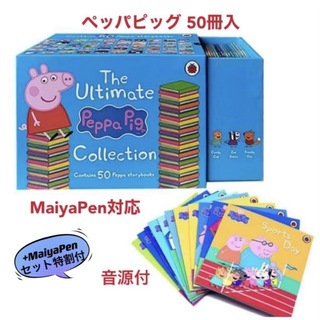 ディズニー(Disney)のPeppa Pig ペッパピッグ　50冊　青箱　マイヤペン対応　MaiyaPen(絵本/児童書)