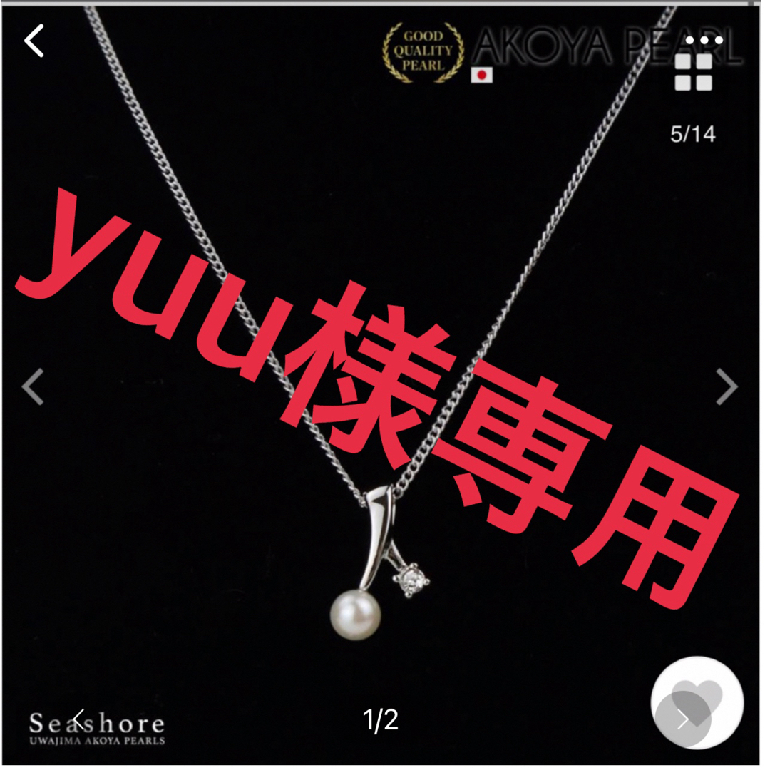 yuu様専用 レディースのアクセサリー(ネックレス)の商品写真