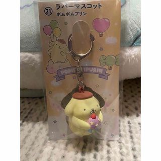 ポムポムプリン(ポムポムプリン)のポムポムプリン ラバーマスコット 一番くじ(キャラクターグッズ)