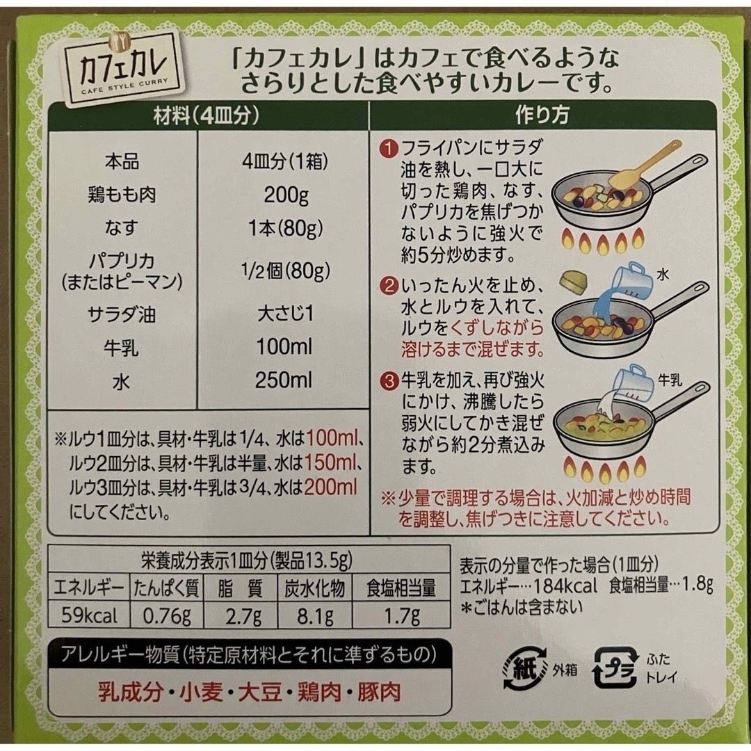 ハウス食品(ハウスショクヒン)の絶妙マルゲリータ 魅惑のレッドホットカルボ グリーンカレー など 食品/飲料/酒の食品(調味料)の商品写真