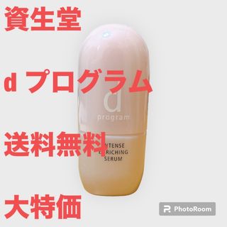 ディープログラム(d program)の⭐️大特価⭐️ 資生堂 d プログラム インテンスエンリッチングセラム 45mL(美容液)