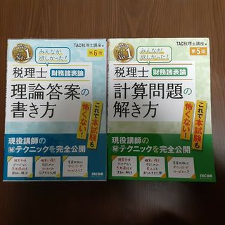 税理士財務諸表論理論答案の書き方・計算問題の解き方(資格/検定)