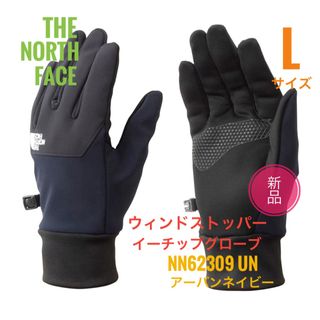 ザノースフェイス(THE NORTH FACE)の新品☆ノースフェイス イーチップグローブ ウィンドストッパー Lサイズ　(手袋)