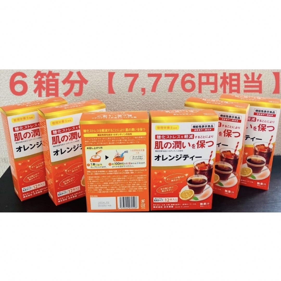 日本薬健(ニホンヤッケン)の管理栄養士監修 肌の潤いを保つ オレンジティー 12本入り × 6箱分 食品/飲料/酒の飲料(茶)の商品写真