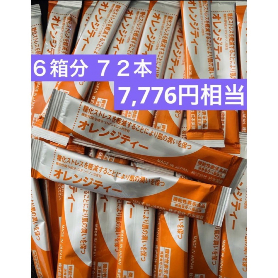 日本薬健(ニホンヤッケン)の管理栄養士監修 肌の潤いを保つ オレンジティー 12本入り × 6箱分 食品/飲料/酒の飲料(茶)の商品写真