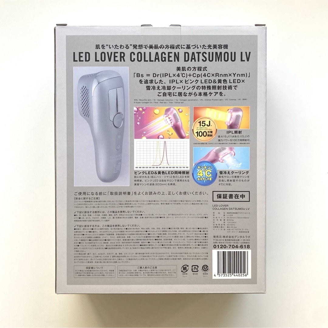 【新品未使用品】脱毛器　LED LOVER コラーゲン脱毛　LV コスメ/美容のボディケア(脱毛/除毛剤)の商品写真