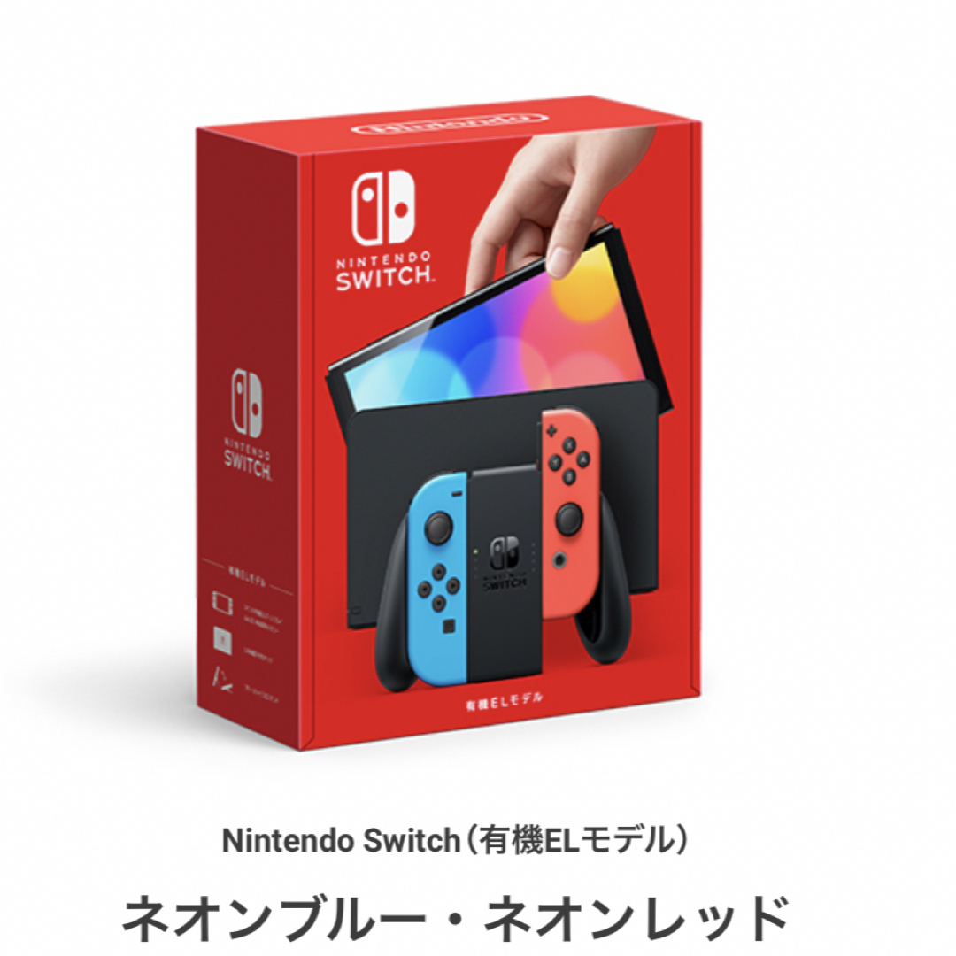 ゲームソフト/ゲーム機本体Nintendo Switch（有機ELモデル）新品未開封品