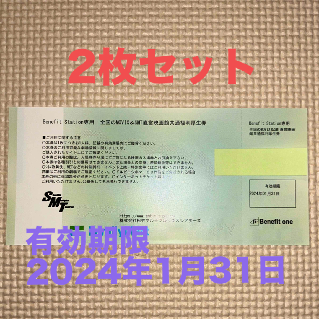 匿名配送　6枚セット　有効期限2024年3月31日　MOVIX映画鑑賞券