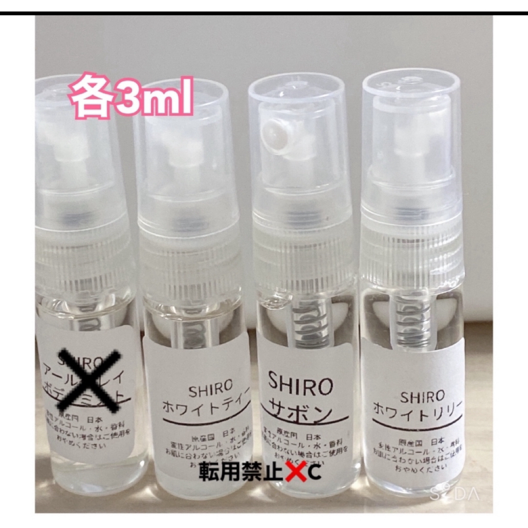 shiro(シロ)のシロ　shiro 香水 サボン ホワイトリリー  ホワイトティー  コスメ/美容の香水(ユニセックス)の商品写真