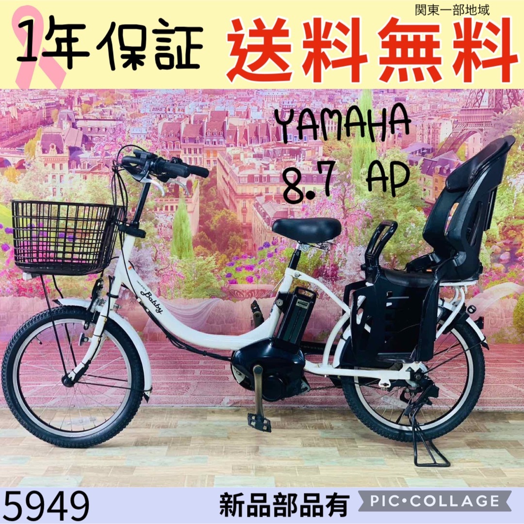 5949子供乗せ電動アシスト自転車ヤマハ20インチ璃凰電動自転車