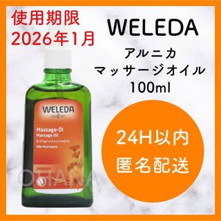 ヴェレダ(WELEDA)のWELEDA アルニカ マッサージオイル 100ml 新品(ボディオイル)