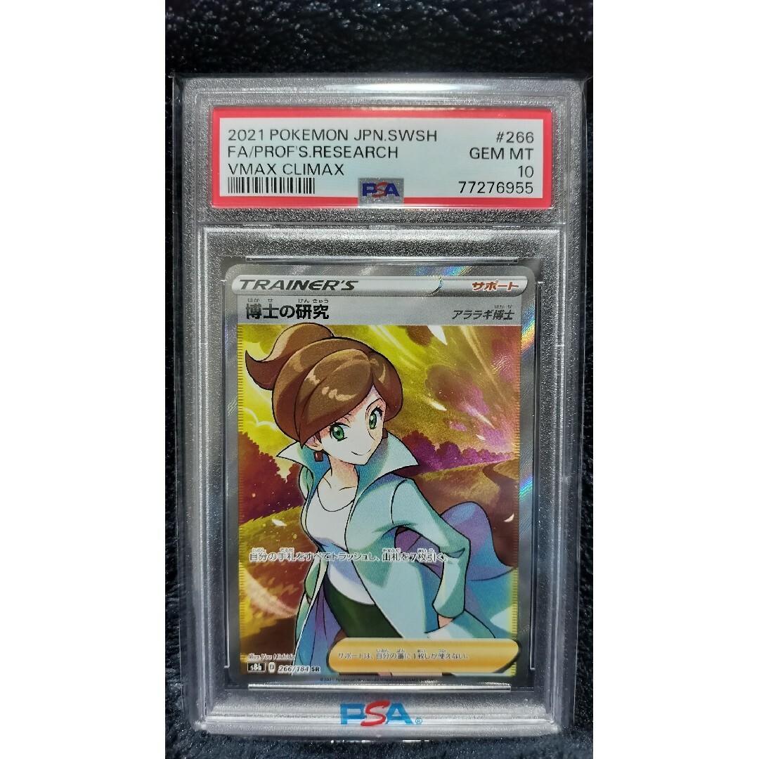 おもちゃ・ホビー・グッズアララギ博士　sr psa6