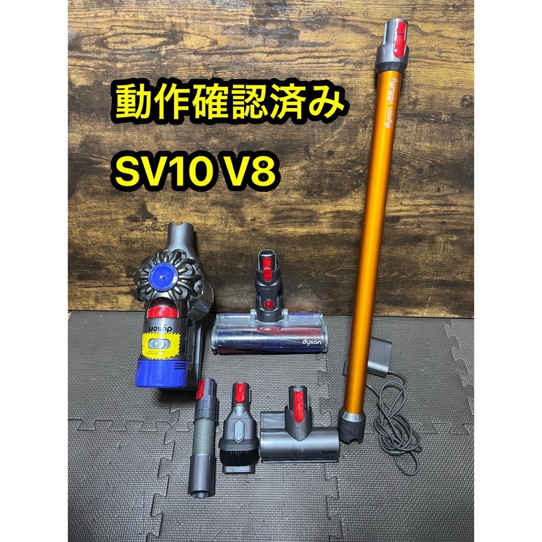 掃除機ダイソンコードレス掃除機 dyson sv10 v8 fluffy