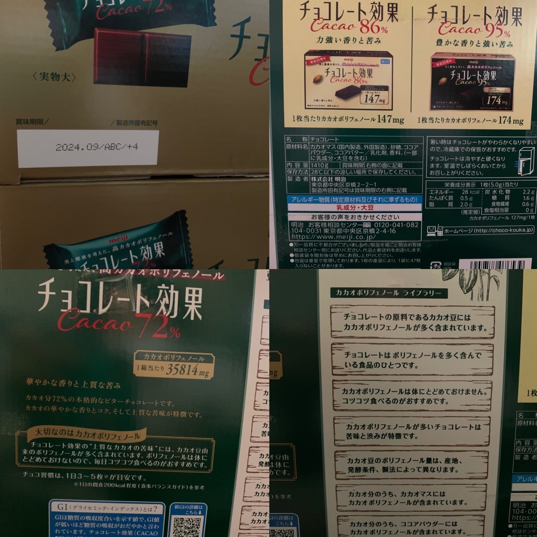 明治(メイジ)の明治チョコレート効果カカオ72% 47枚4袋(188枚)  〜箱に入れて発送〜 食品/飲料/酒の食品(菓子/デザート)の商品写真