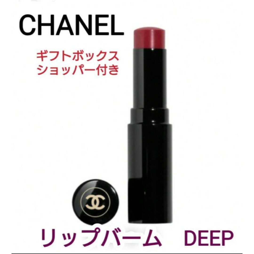 CHANEL(シャネル)のCHANEL　レ ベージュ ボーム ア レーヴル リップバーム DEEP コスメ/美容のベースメイク/化粧品(口紅)の商品写真