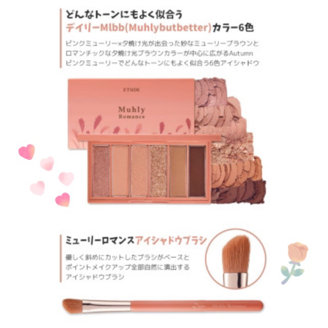 ETUDE HOUSE(エチュードハウス)のETUDE 多幸感ツヤピンク❤︎ミューリーロマンス+ブラシset ふんわり 儚げ コスメ/美容のベースメイク/化粧品(アイシャドウ)の商品写真