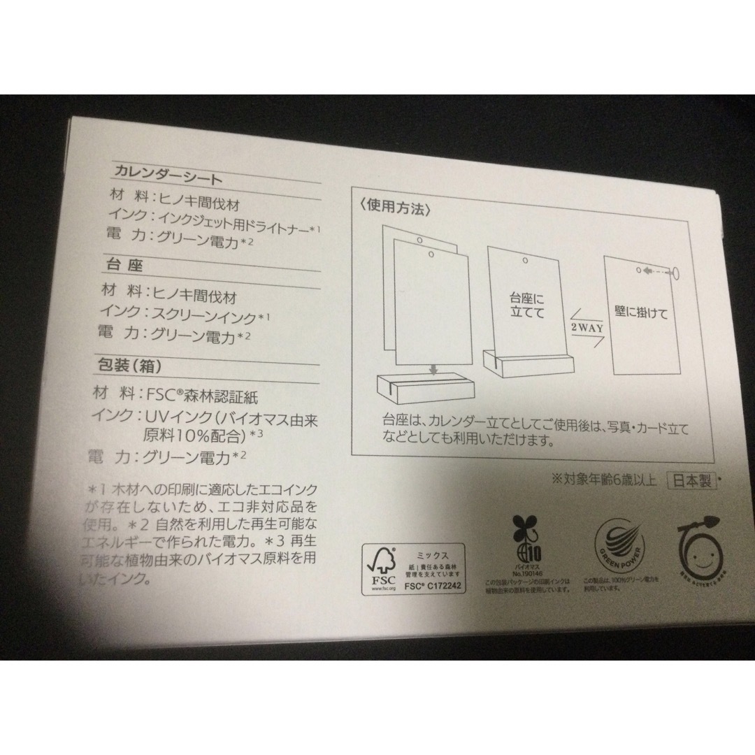 ドコモ　間伐材　2024  カレンダー インテリア/住まい/日用品の文房具(カレンダー/スケジュール)の商品写真