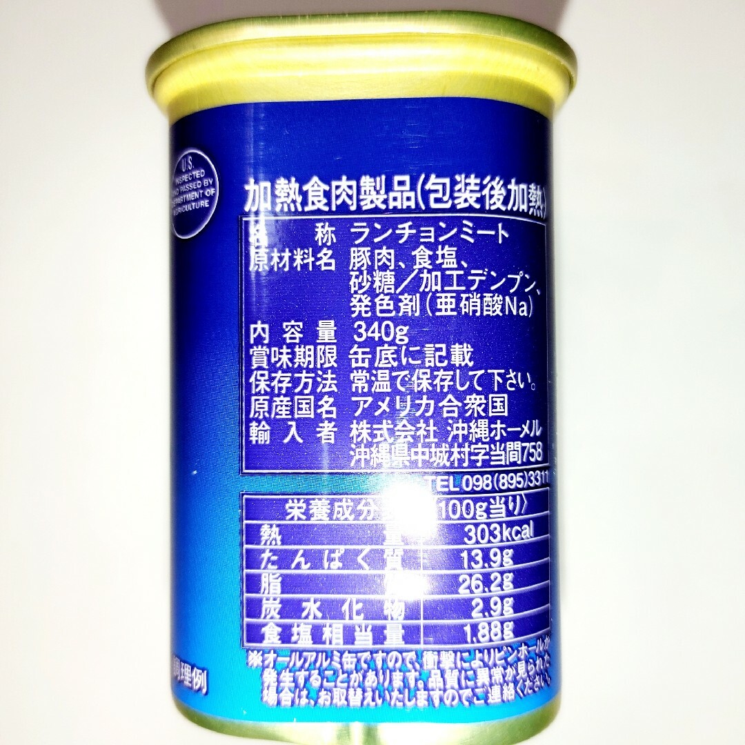 ★アメリカ★　沖縄ホーメル　ランチョンミート　減塩　スパム　5缶 食品/飲料/酒の加工食品(缶詰/瓶詰)の商品写真