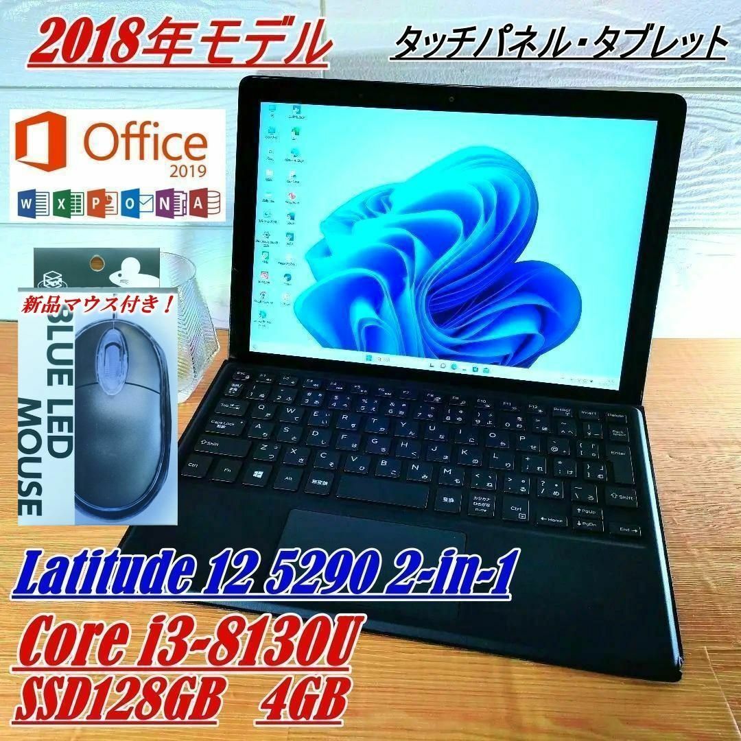 086kg付属品【2019Office✨】Latitude 12 5290　ノートパソコン