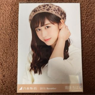 ノギザカフォーティーシックス(乃木坂46)の乃木坂46 斎藤ちはる　2015 November ベージュ　ヨリ　生写真(アイドルグッズ)