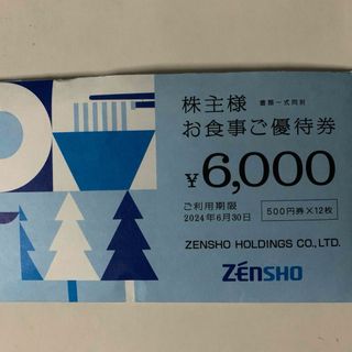 ゼンショー　株主優待　6000円分(レストラン/食事券)