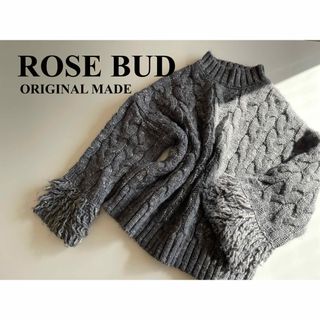 ローズバッド(ROSE BUD)のROSE BUD ローズバッド ケーブルニット オリジナル グレー トップス(ニット/セーター)