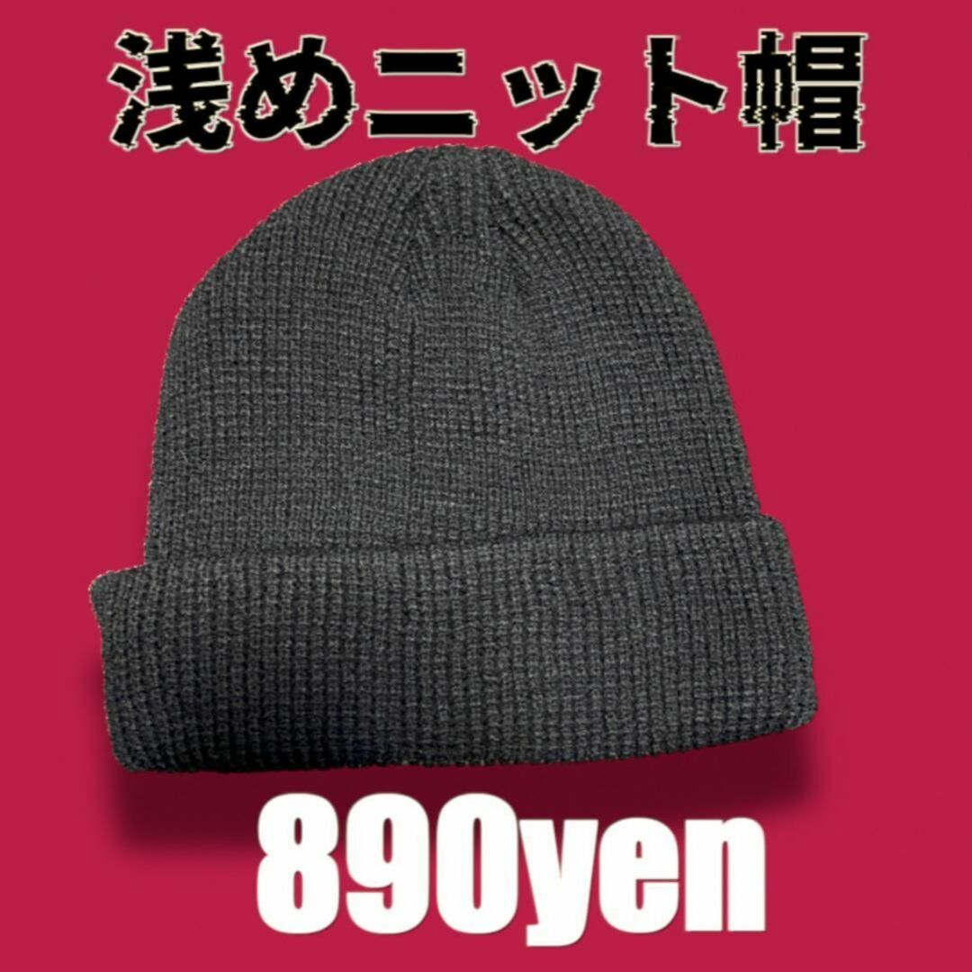 【匿名配送】浅めニット帽　ブラック　黒色　無地　あったかい メンズの帽子(ニット帽/ビーニー)の商品写真