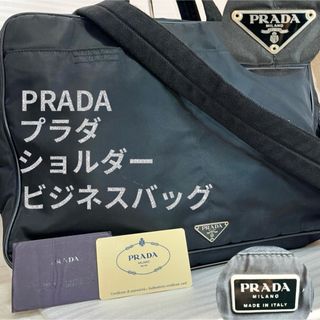 プラダ(PRADA)のプラダ テスートナイロン 三角ロゴプレート ビジネスバッグ ブラック A4(ビジネスバッグ)