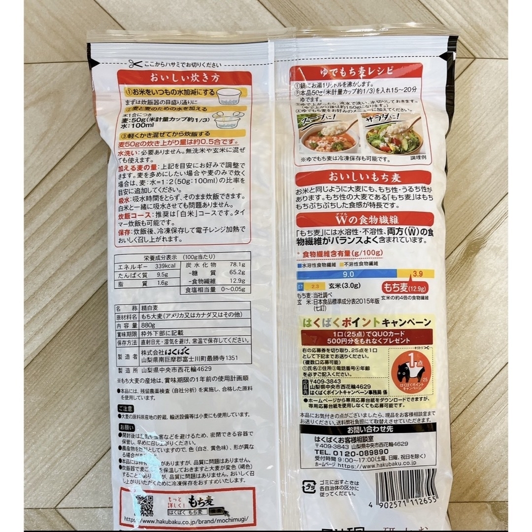 Hakubaku(ハクバク)のはくばく もち麦 (800g + 80g) x 2袋 食品/飲料/酒の食品(米/穀物)の商品写真