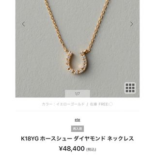 ete ロングネックレス　10金PG　65センチagate