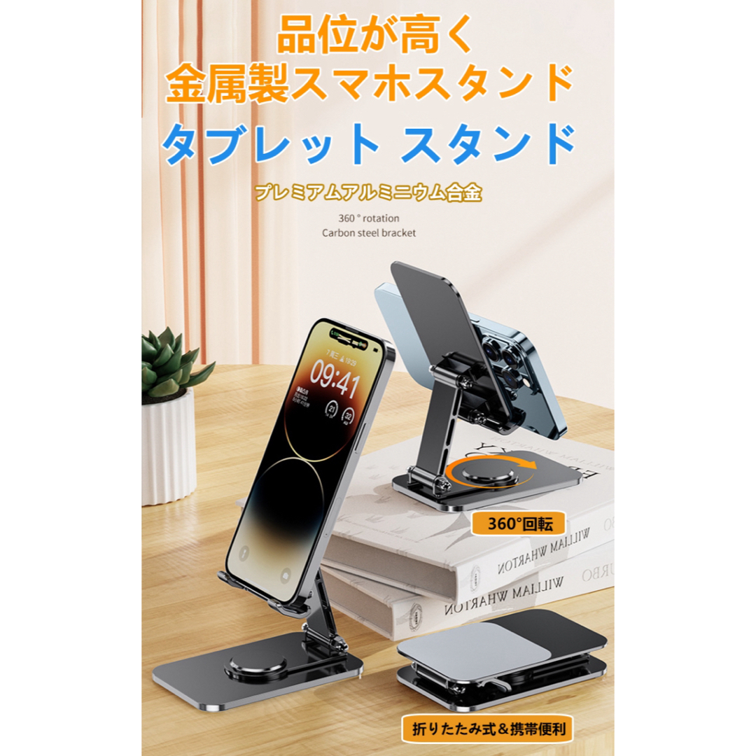 360度回転卓上スマホスタンド・タブレットスタンド 角度調整可能 折りたたみ式 スマホ/家電/カメラのスマホアクセサリー(その他)の商品写真