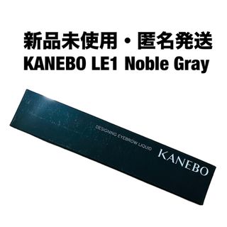 カネボウ(Kanebo)のカネボウ　デザイニング アイブロウ リクイド  LE1 Noble Gray(アイブロウペンシル)