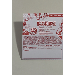 モスバーガー(モスバーガー)のモスバーガー お食事補助券 500円(その他)
