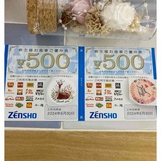 ゼンショー(ゼンショー)の💎ポケモンカード1枚とゼンショー株主優待券500円✖️2枚(その他)