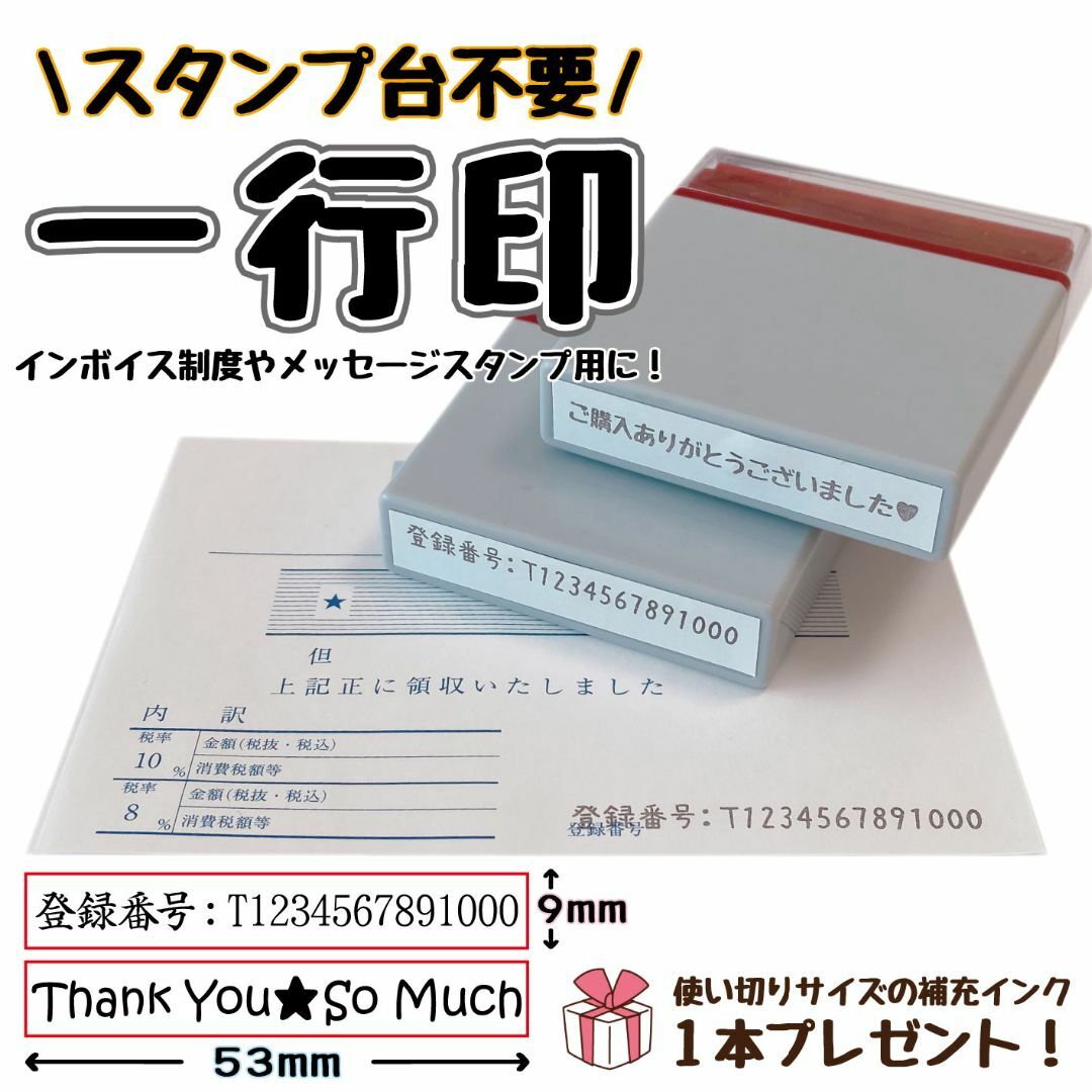 【スタンプ台不要】一行印★浸透印スタンプ【9ｍｍ×53ｍｍ】 ハンドメイドの文具/ステーショナリー(はんこ)の商品写真